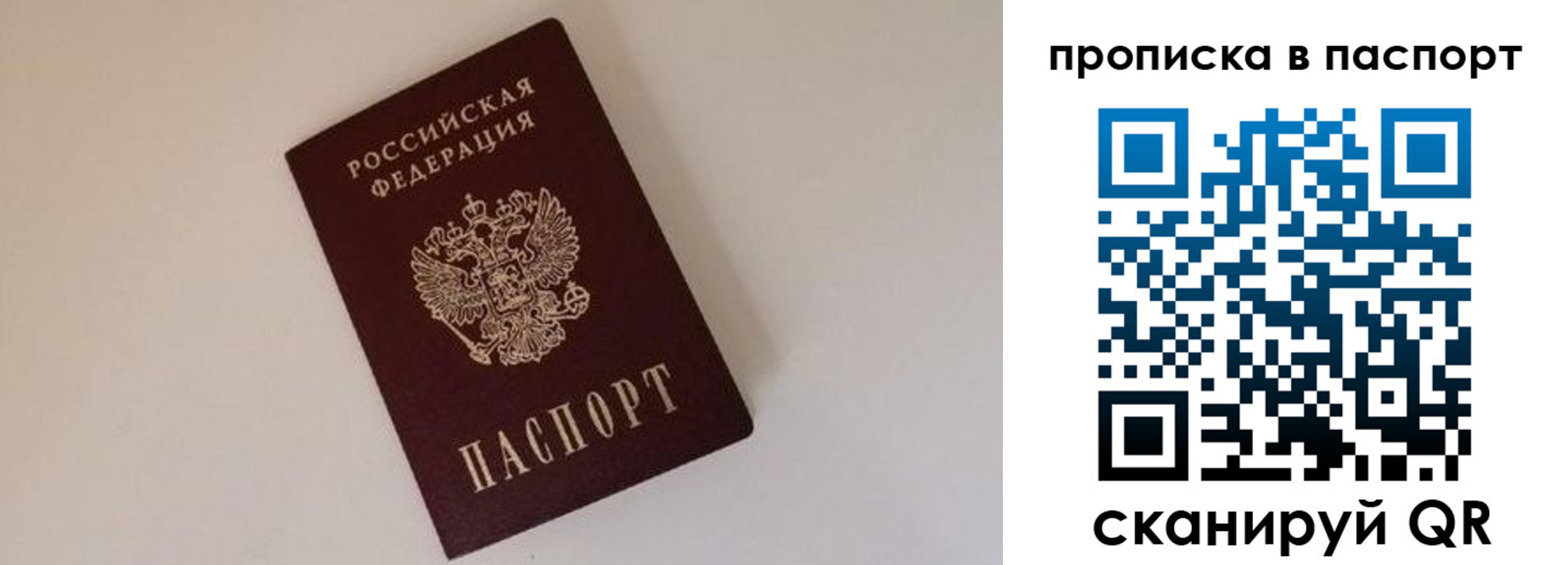 прописка регистрация в Карасуке