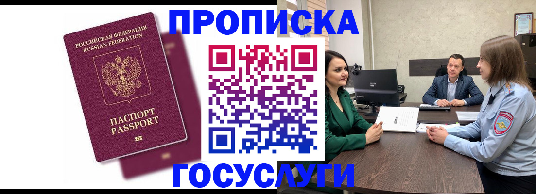 прописка регистрация в Карасуке