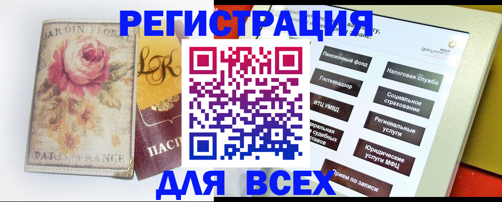 временная регистрация адрес в Карасуке