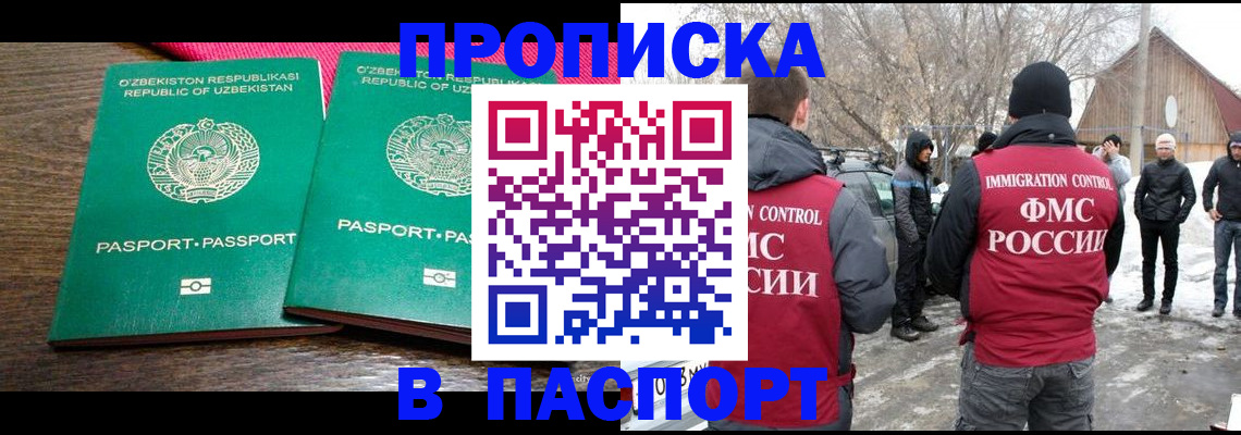временная регистрация в квартире в Карасуке