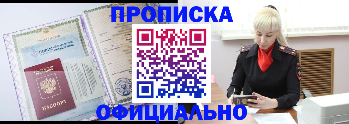 прописка в квартире в Карасуке