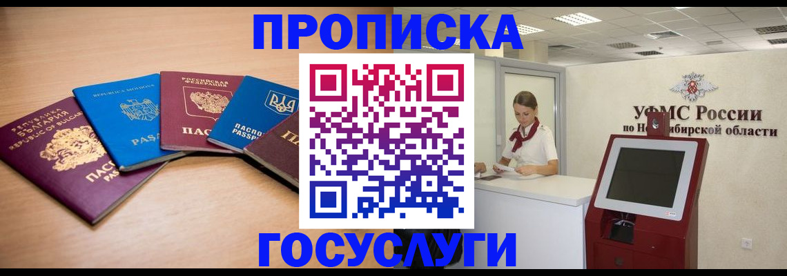 прописка от собственника в Карасуке