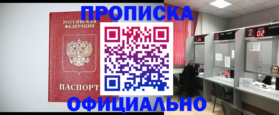 прописка 2025 в Карасуке