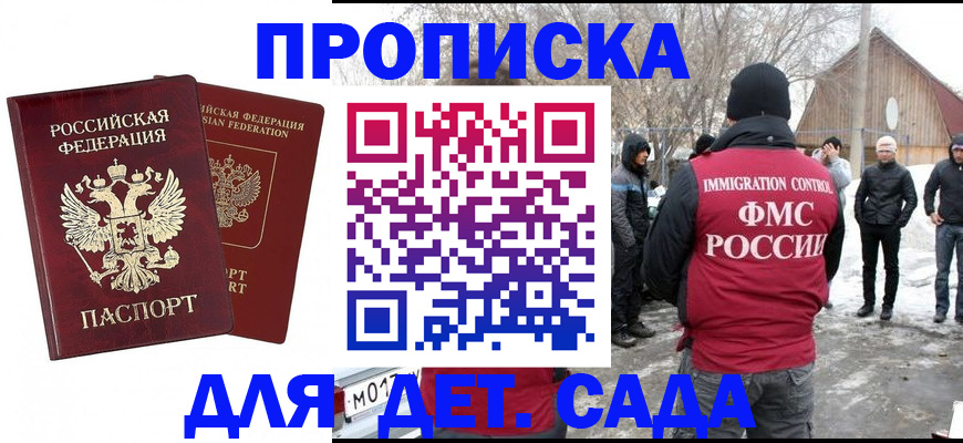 временная регистрация в Карасуке