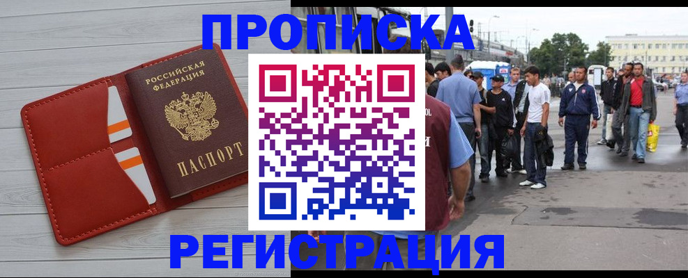 временная прописка в Карасуке