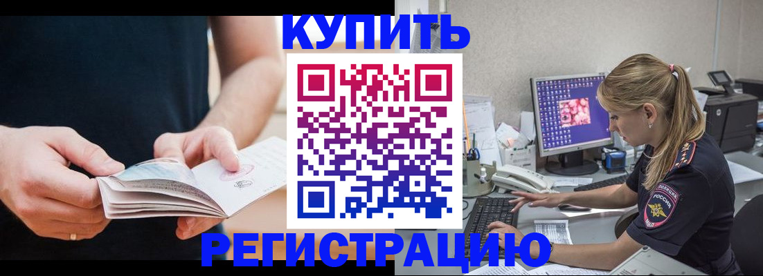 прописка 2025 в Карасуке