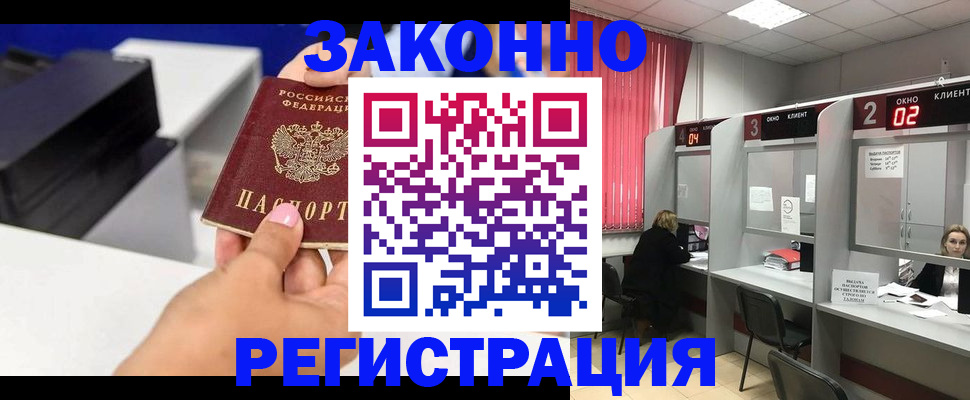 прописка для военкомата в Карасуке