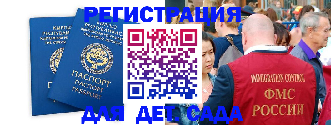 временная регистрация для всех в Карасуке